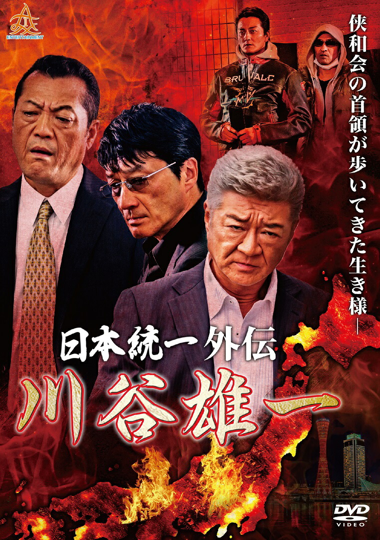 新品  日本統一 DVD6枚セット Amazon.co.jp: 日本統一61 [DVD] : 本宮泰風, 山口祥行, 成瀬
