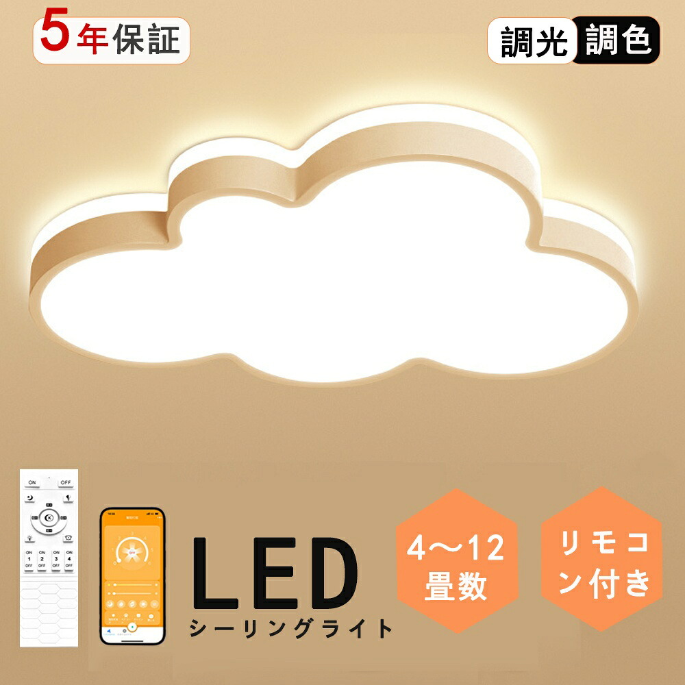 最高限度点火装置 北欧 LED LED点火装置 6-12畳 調光調温 雲の行動様式 生あたたかい 子供部屋 点火装置 照度 流行り物 愛くるしげ お坊っちゃん お部屋 ベッドルームライト 幼稚園 かかわり合いけ相応う 和室 洋室 上昇限度点火装置 6畳 8畳 10畳 12畳