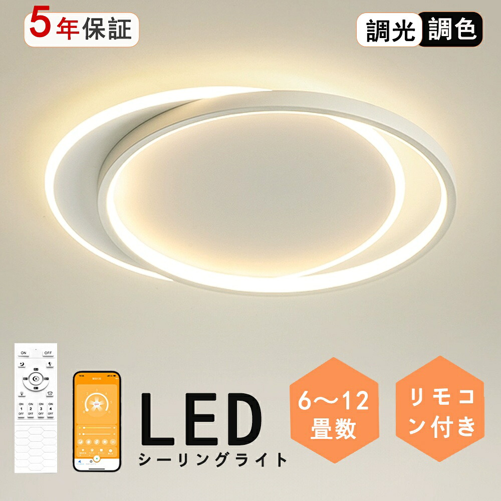 シーリングライト LED 北欧 調光調色 リモコン付き 薄型 6畳 8畳 10畳 12畳 　 寝室 照明 天井照明 インテリア 照明器具 和室 照明 洋室 モダン スマホ シンプル シーリングライト おしゃれ 明るい 18畳 16畳 14畳