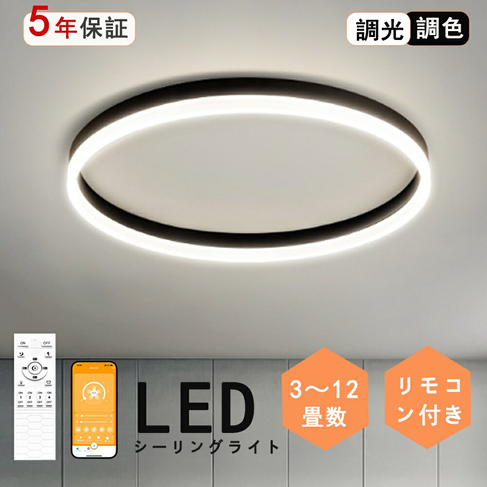 シーリングライト 　 アッパーライト 天井照明 電気 調光調色 リモコン操作 北欧 寝室 リビング 照明 明るい LED シンプル 6畳 8畳 10畳 12畳 14畳 おしゃれ 照明器具 インテリア カフェ リビング用 リビング用 食卓 和室