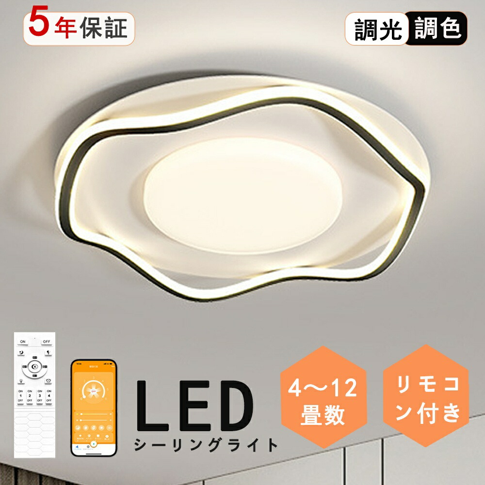 シーリングライト LED 北欧 調光調色 リモコン付き 薄型 6畳 8畳 10畳 12畳   寝室 天井照明 インテリア 照明器具 和室 洋室 モダン スマホ シンプル おしゃれ 明るい 18畳 16畳 14畳 カフェ リビング