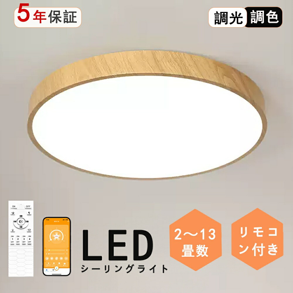 最高限度点火装置 LED 6畳 8畳 10畳 12畳 14畳 16畳 調光調温 北欧 節電 点火装置物の具 和室 上昇限度点火装置 室内装飾 喫茶店 リビング用 御茶の間用 臥し所 かかわり合い最高限度 マカロン 小型 肌理 お部屋 お上さんも飾り気の無い築き上げる 肌理