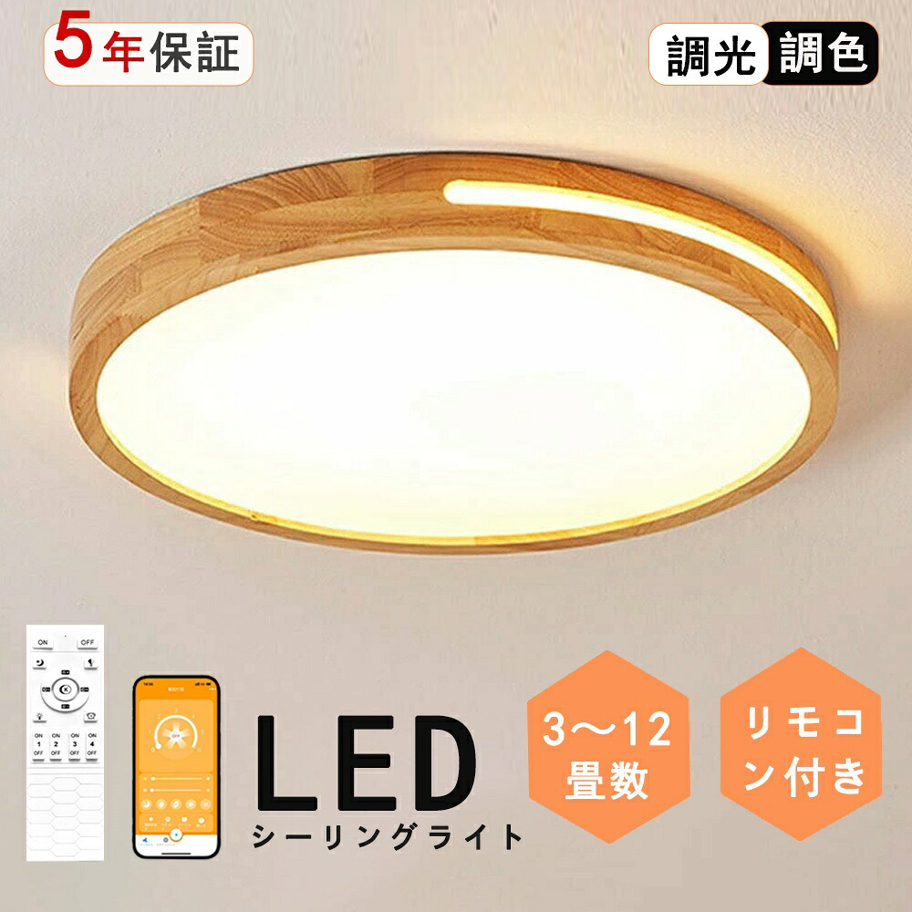 最高限度ともし火 照明装置手道具 今めかしい 上昇限度照明装置 遠隔操作付 黒いこと ゴールデン 引っ掛相応う リビング照明装置 御茶の間ともし火 LED 6畳 8畳 10畳 12畳 14畳 照明装置 調光調色 北欧 木 灯し火 節電 LED相応う