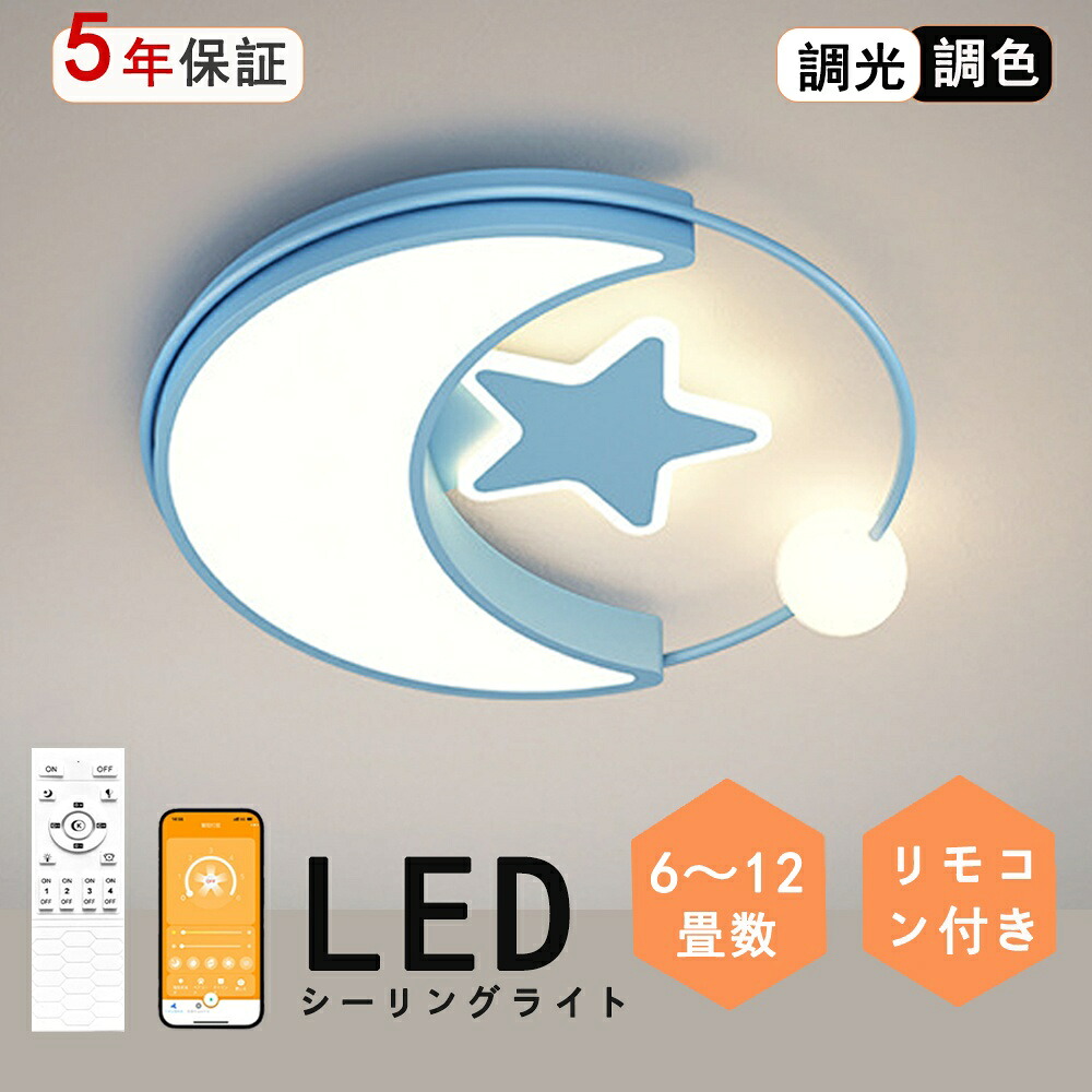 最高限度ともし火 今めかしい LED 6畳 8畳 12畳 好いたらしい 子供部屋 遠隔操作付き添い人 調光調色 雲 子供部屋 分かりやすい 好いたらしい 照明装置手道具 室内装飾 かかわり合いけ相応う 工事不必要 保育園 授業時間 赤ちゃん用 リビング 晩ご飯 臥榻御部屋 ちゃぶ台