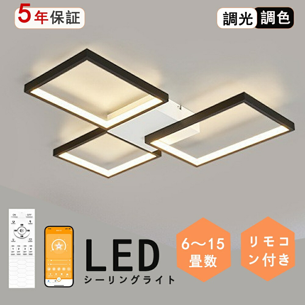 最高限度ともし火 今めかしい 真四角 照明装置 最高限度ともし火北欧 リビング 照明装置 led 調光調色 上昇限度照明装置 灯し火 最高限度 ともし火調色 光線テック 照明装置手道具 最高限度ともし火 12畳 8畳 6畳 遠隔操作付き添い人 LED相応う 御茶の間用