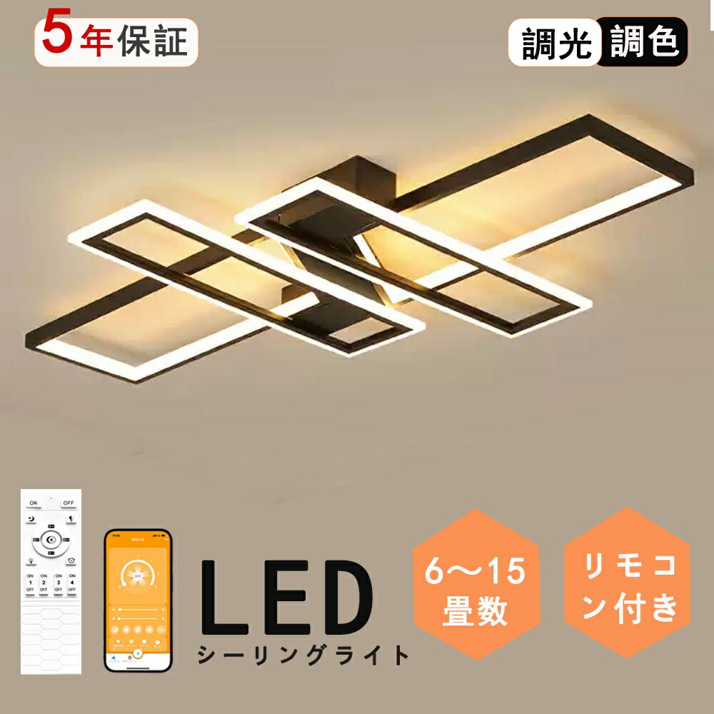 シーリングライト おしゃれ 四角 照明 シーリングライト北欧 リビング 照明 led 調光調色 天井照明 電気 シーリング ライト調色 ビームテック 照明器具 シーリングライト 12畳 8畳 6畳 リモコン付き LED対応 居間用