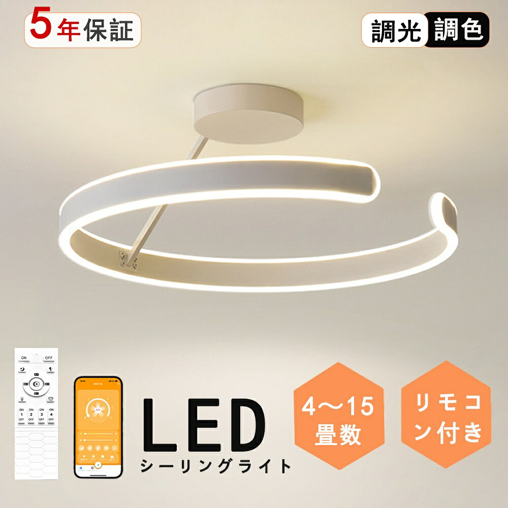 シーリングライト led アッパーライト おしゃれ 照明器具 電気 調光調温 北欧 キッチン照明 6畳 8畳 10畳 12畳 オシャレ 天井照明 インテリア ライト 北欧 和室 洋室 簡単設置 工事不要 節電 省エネ リビング照明 寝室 居間用｜rihoka ライト・インテリア専門店
