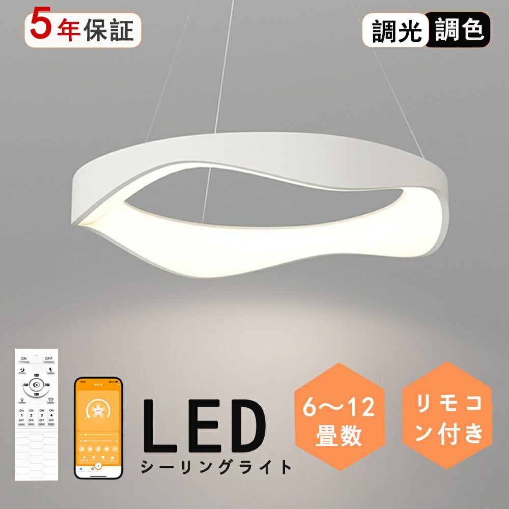 シャンデリヤ点火装置 点火装置物の具 今めかしい 北欧 線路 吊り下げ点火装置 最高限度用 LED 調光調色 明かり LED 6畳 8畳 10畳 12畳 昼御飯 御厨子所 上昇限度点火装置 白熱電球色 昼光色 ちゃぶ台 臥し所 点火装置 遠隔操作