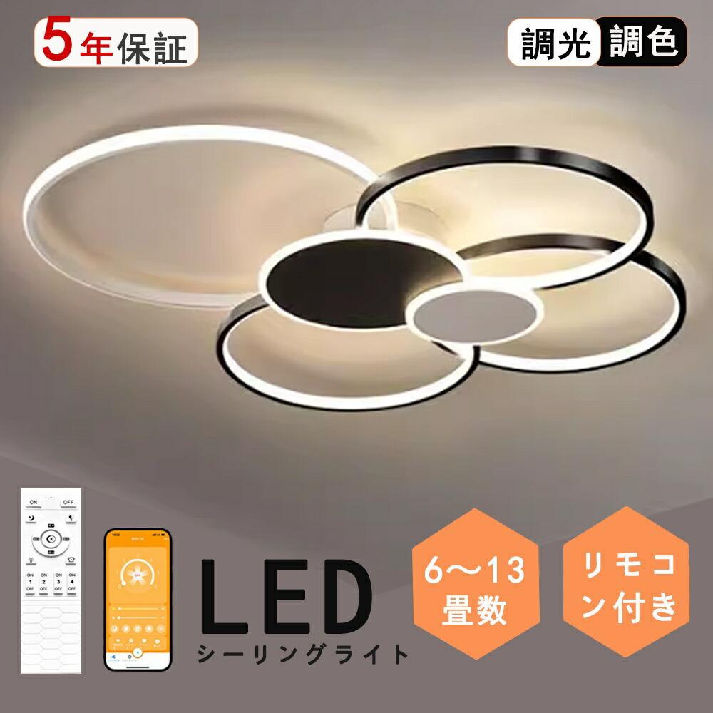 シーリングライト 北欧 おしゃれ LED 調光調色 リモコン操作 スマホ 省エネ 　 寝室 リビング 照明 インテリア アッパーライト 和室 洋室 天井照明 6畳 8畳 10畳 12畳 14畳 工事不要 明るい 照明器具 モダン ダイニング