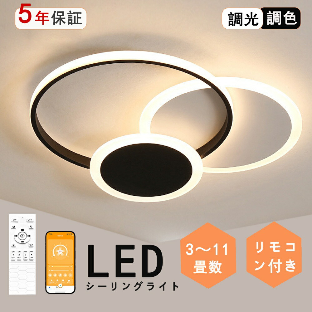 シーリングライト LED 調光調色 電気 おしゃれ 北欧 50%省エネ リモコン操作 寝室 リビング 照明   シーリングライト北欧 インテリア 和室 洋室 天井照明 6畳 8畳 10畳 12畳 工事不要 スマホ 明るい シンプル モダン