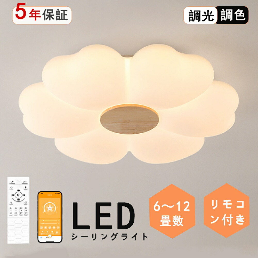 最高限度点火装置 愛くるしげ 北欧 子供部屋 LED 点火装置物の具 今めかしい 遠隔操作 室内装飾 今めかしい 上昇限度点火装置 明かり 臥し所 点火装置 昼御飯 ちゃぶ台 リビング 点火装置 新居 御茶の間点火装置 調光調色 LED相応う 6畳8畳12畳 和室 LED点火装置   常夜灯 年長命