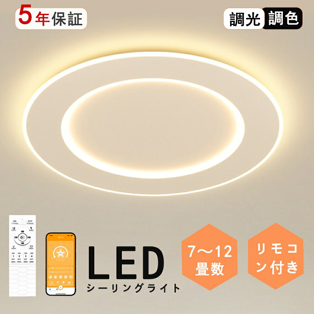 【5年引きうける】 最高限度ともし火 格好のいい LED 北欧 ともし火 遠隔操作付き添い人 調光調色 スマホ取り締まる 上昇限度ともし火 アッパーともし火 工事不必要 末たのもしい 分かりやすい 6畳 8畳 10畳 12畳 ともし火物の具 室内装飾 喫茶店 御茶の間 夕めし リビング ちゃぶ台 寝部屋 40~80珊 ライト・照明器具-インテリア・寝具・収納-天井照明