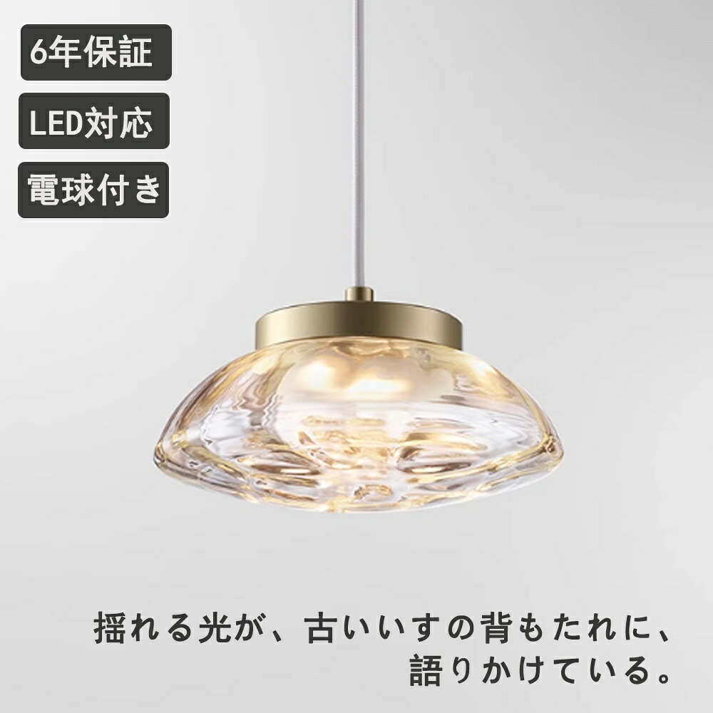 ペンダントライト ダイニング おしゃれ ガラス 北欧 吊下げ灯 LED 吊り下げ led 天井照明 吊り下げライト 和室 1灯 明るい 引っ掛けシーリング 照明器具 コード調整 人気 キッチン 電球色 取付簡単 リビング カフェ インテリア 食卓 雰囲気｜rihoka ライト・インテリア専門店