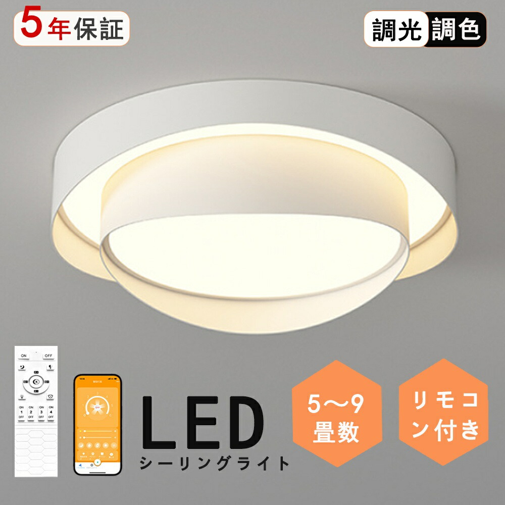 シーリングライト おしゃれ 調光調色 北欧 LED 照明 おしゃれ 6畳 8畳 10畳 12畳 省エネ スマホ リモコン 寝室 リビング 照明 可愛い インテリア 照明器具 和室 洋室 天井照明 工事不要 電気 天井 居間 シーリング 取付簡単 ライト 10,730円