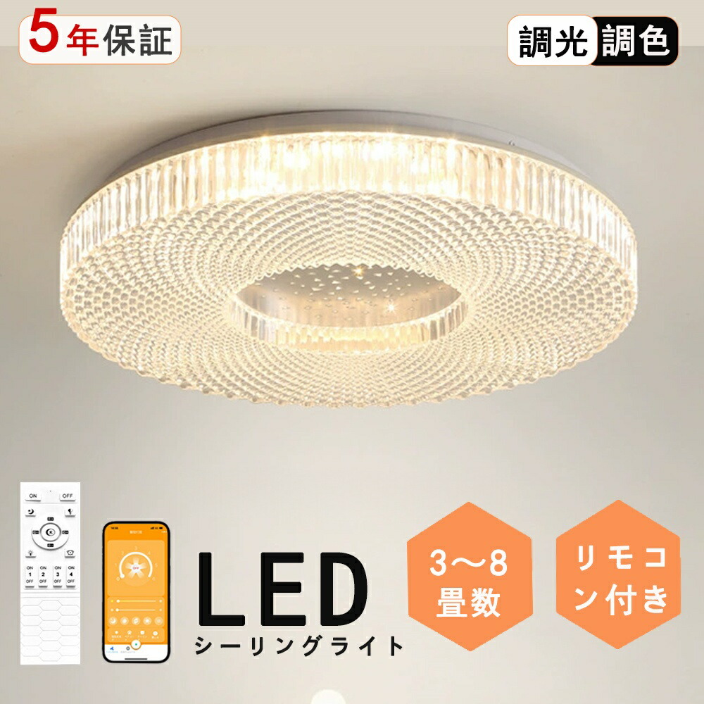 楽天市場】LED シーリングライト 水晶LEDライト 欧風 シーリングライト