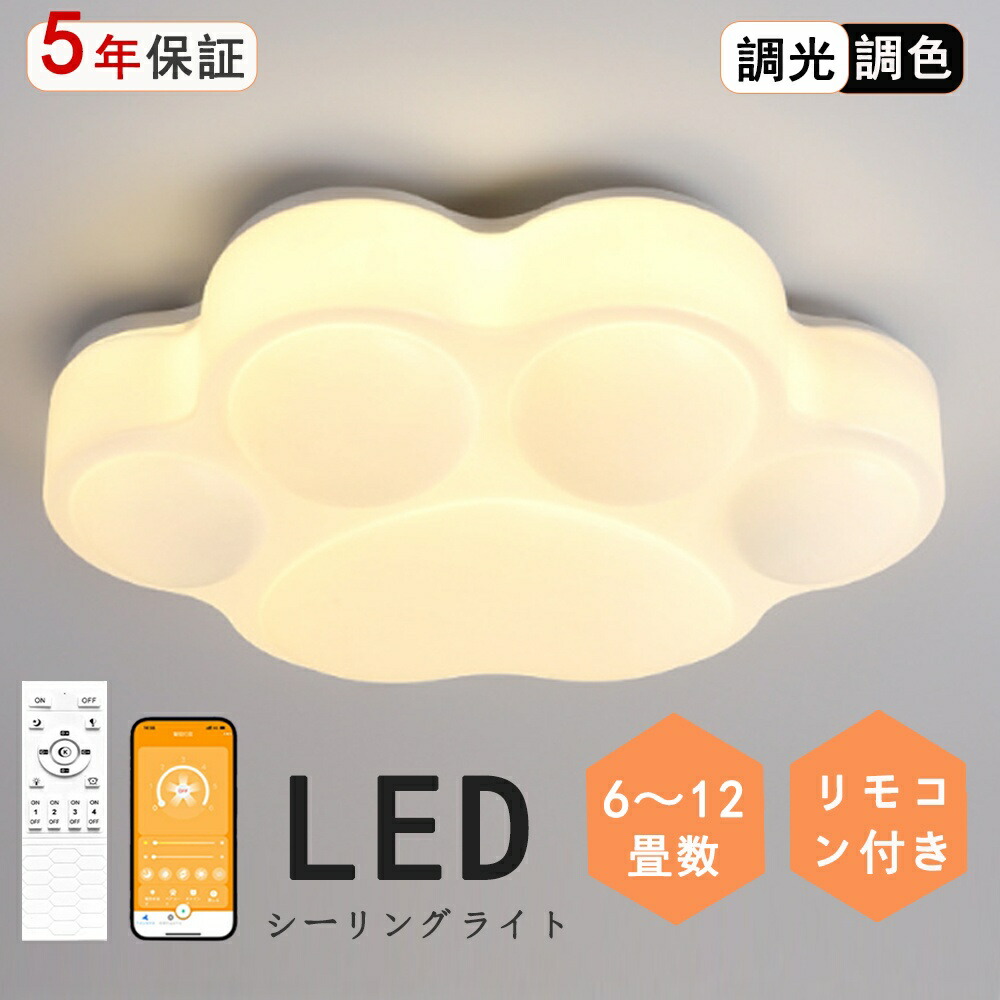最高限度点火装置 今めかしい 爪 愛くるしい LED 調光調色 子供部屋 和室 洋室 遠隔操作付き添い人 北欧 点火装置物の具 6畳 8畳 12畳 18畳 リビング 点火装置 好いたらしい 引掛対応 工事不必要 上昇限度点火装置 点火装置 灯し火 リビング点火装置 led点火装置   部屋の入り口 勝手もと 夕ご飯 通路 ちびっ子 好いたらしい 五年引きうける