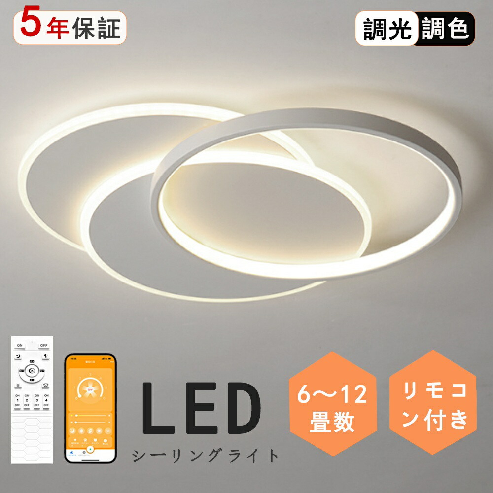 最高限度点火装置 LED 北欧 調光調色 遠隔操作付き添い人 明かり 薄型 6畳 8畳 10畳 12畳   臥し所 上昇限度点火装置 室内装飾 点火装置物の具 和室 洋室 今めかしい スマホ 分かりやすい 今めかしい 晴れ晴れしい 三色 北欧風 今日このごろ 14畳 喫茶店 リビング 御茶の間 昼御飯 点火装置