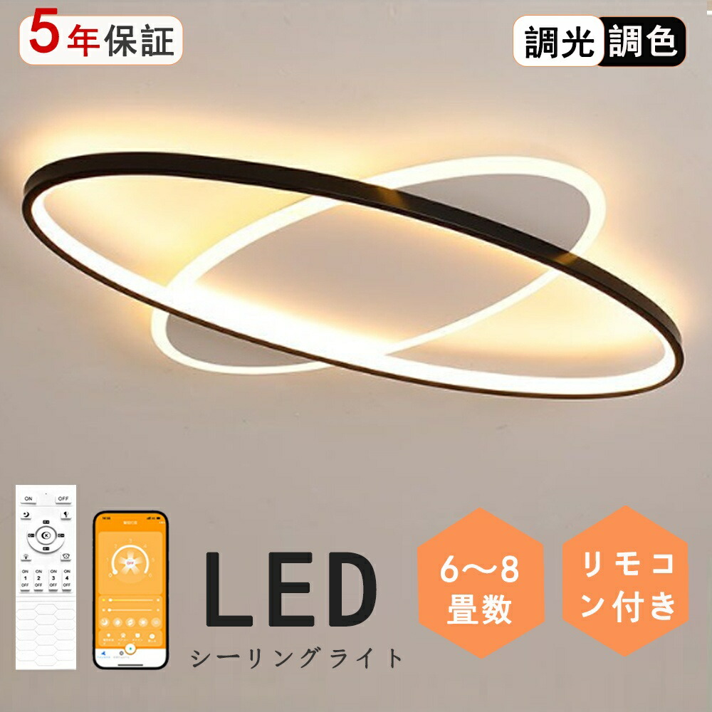 シーリングライト おしゃれ 電気 LED 12畳 10畳 8畳 6畳 北欧 明るい led 調光調色 電球色 リモコン付き ledライト 照明 常夜灯 照明器具 和室 和風 北欧 カフェ風 寝室 照明 台所 キッチン 天井照明 インテリア|rihoka ライト・インテリア専門店