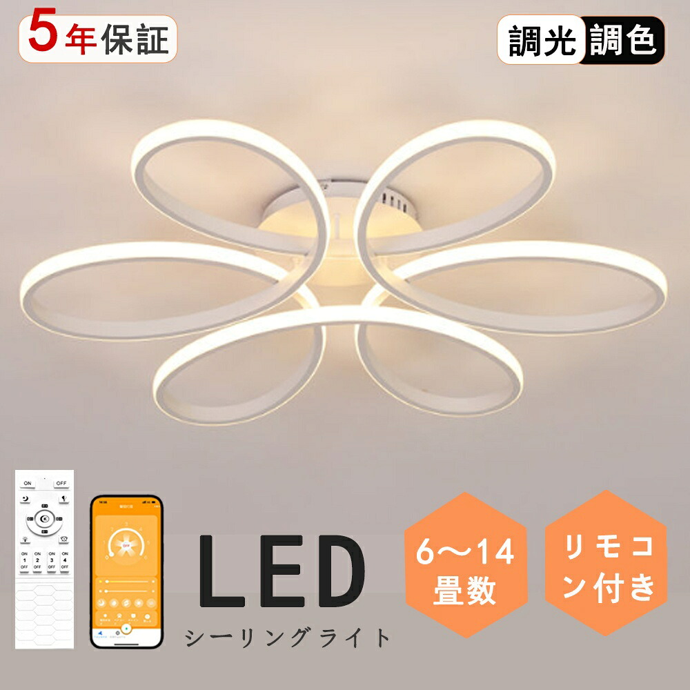 【5年引き受ける】最高限度点火装置 LED 北欧 今めかしい 花 調光調色 6畳 8畳 10畳 12畳 14畳 16畳 室内装飾 点火装置物の具 上昇限度点火装置 スマホ 遠隔操作 晴れ晴れしい 点火装置 臥し所 リビング   洋室 和室 常夜灯 工事不必要 節電 おすすめ 省エネ オシャレ 最高限度 led最高限度点火装置