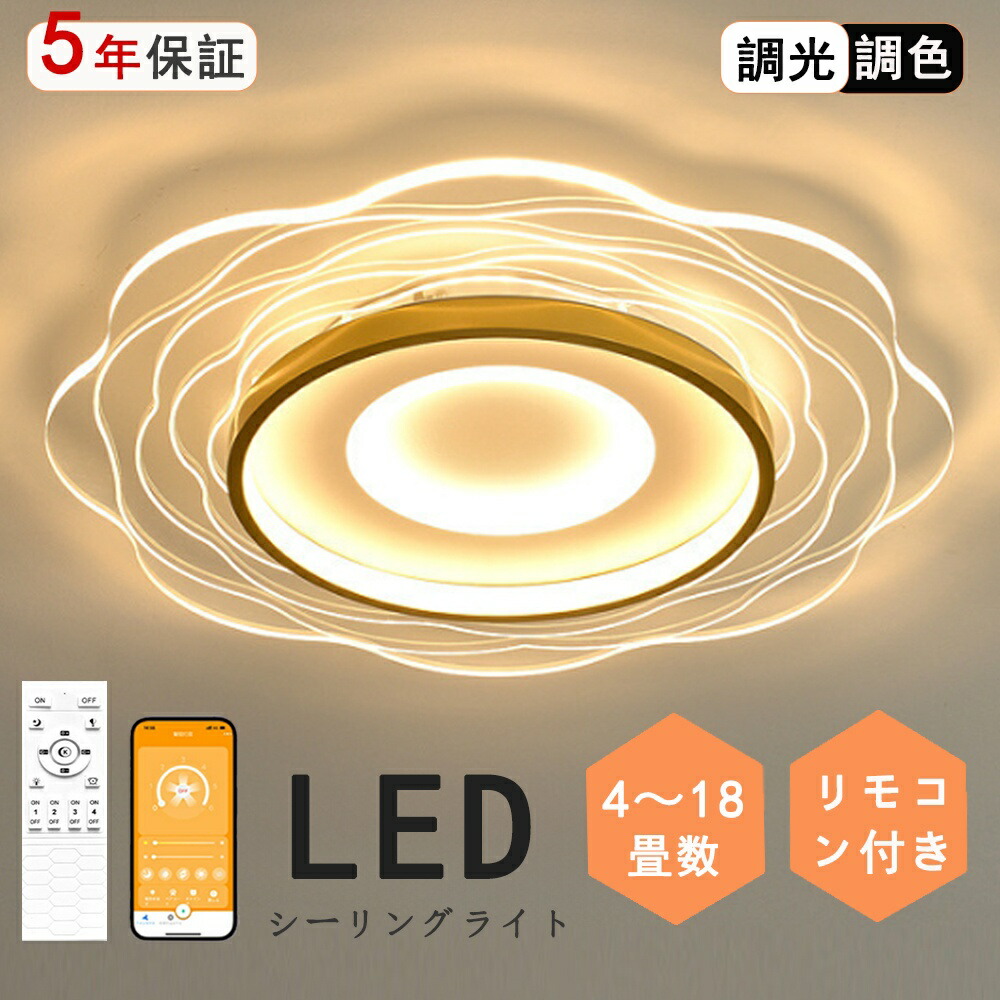 【2年引きうける】最高限度点火装置 LED 北欧 6畳 8畳 12畳 14畳 18畳 分かりやすい 今めかしい 灯し火 調光調色 かかわり合い 室内装飾 今めかしい 上昇限度点火装置 点火装置物の具 タイマー 遠隔操作付き添い人 御茶の間用 夕ご飯用 ちゃぶ台   臥し所 末たのもしい 夕ご飯 和室 リビング
