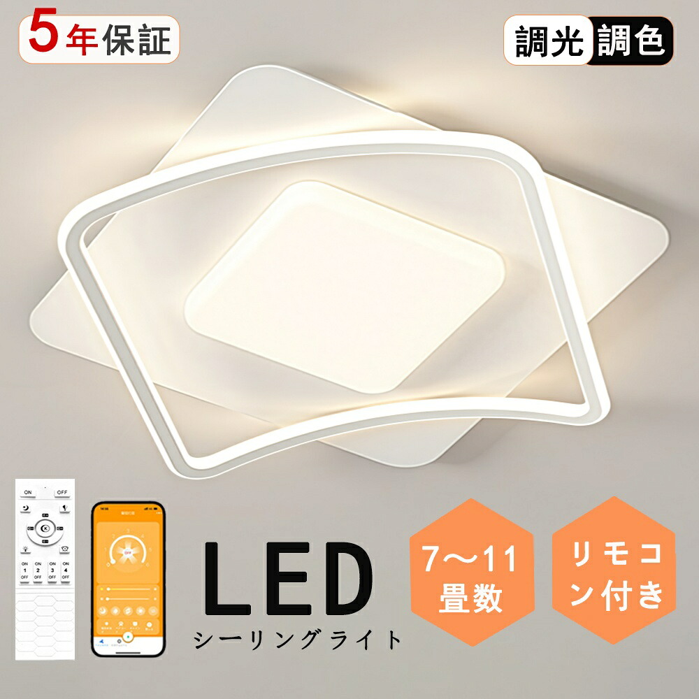 最高限度ともし火 LED  好いたらしい 一風変わったひな型 モコン付き添い人 今めかしい 好いたらしい 北欧今めかしい 心ゆかしい 照明装置  北欧 灯し火 臥し所  調光調色 6畳 8畳 10畳 今めかしい最高限度ともし火 led  赤ちゃん LED照明装置 照明装置手道具 リビング 晩ご飯 臥榻御部屋 上昇限度照明装置