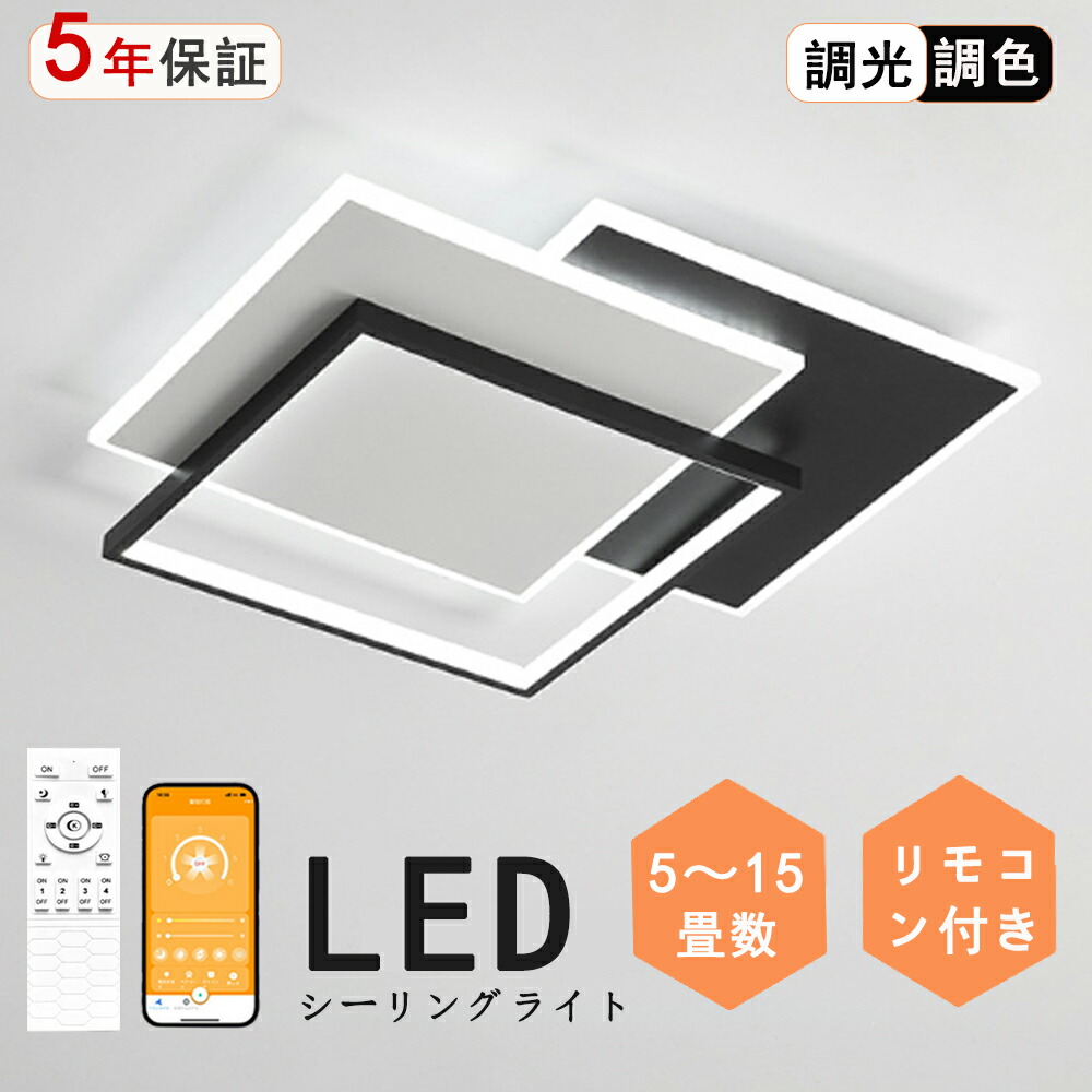 最高限度点火装置 led 真四角 点火装置物の具 今めかしい 上昇限度点火装置 遠隔操作付 引っ掛相応う リビング点火装置 御茶の間点火装置 LED 8畳 6畳 12畳 点火装置 調光調色 北欧 LED相応う 常夜灯 タイマー   リビング 点火装置