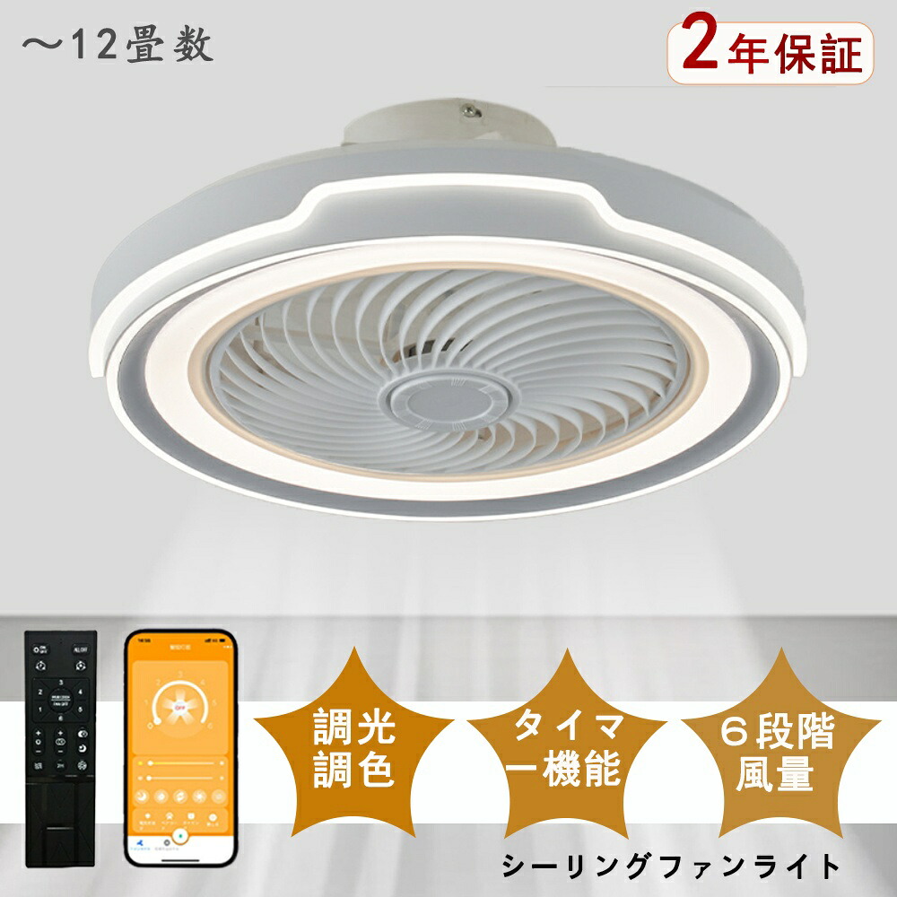 【期間限定】スーパー半額セール・スーパーSALEシーリングファンライト led 調光調色 ファン付き照明 10畳 8畳 12畳 薄型 シーリングファン シーリングライト おしゃれ 北欧 軽量 風量調節 静音 リモコン リモコン付き DCモーター 扇風機 照明器具 天井照明 常夜灯 46~52cm｜rihoka ライト・インテリア専門店