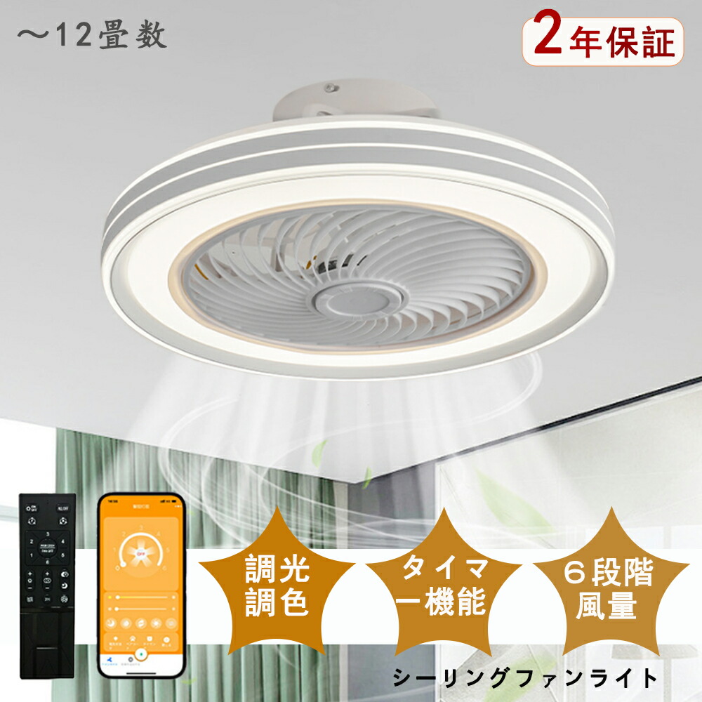 シーリングファンライト LED シーリングファン シンプル デザイン 北欧 モダン 和室 6畳 8畳 10畳 12畳 調光調色 シーリングライト おしゃれ 北欧 ファン付き照明 照明 薄型 風量調節 静音 リモコン付き DCモーター 扇風機 照明器具 天井照明 常夜灯 天然木|rihoka ライト・インテリア専門店