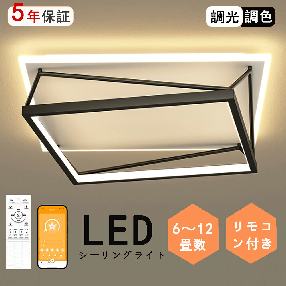 シーリングライト LED 調光調色 おしゃれ 北欧 4畳 6畳 8畳 10畳 12畳 電気 四角形 長方形 シーリングランプ 天井照明 照明器具リビングルームライト アップル リビング照明 洋室 寝室 和室 工事不要 食卓用 寝室用 居間用