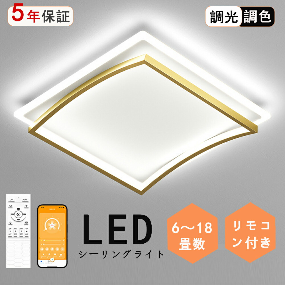 【5年引き受ける】最高限度点火装置 LED 調光調色 今めかしい 明かり 北欧 点火装置 6畳 8畳 10畳 12畳 円型 四辺形 遠隔操作付き添い人 LED相応う 遠隔操作 スマホ 点火装置物の具 室内装飾   上昇限度点火装置 リビング点火装置 御茶の間 和室 臥し所 ちゃぶ台用 40~60糎