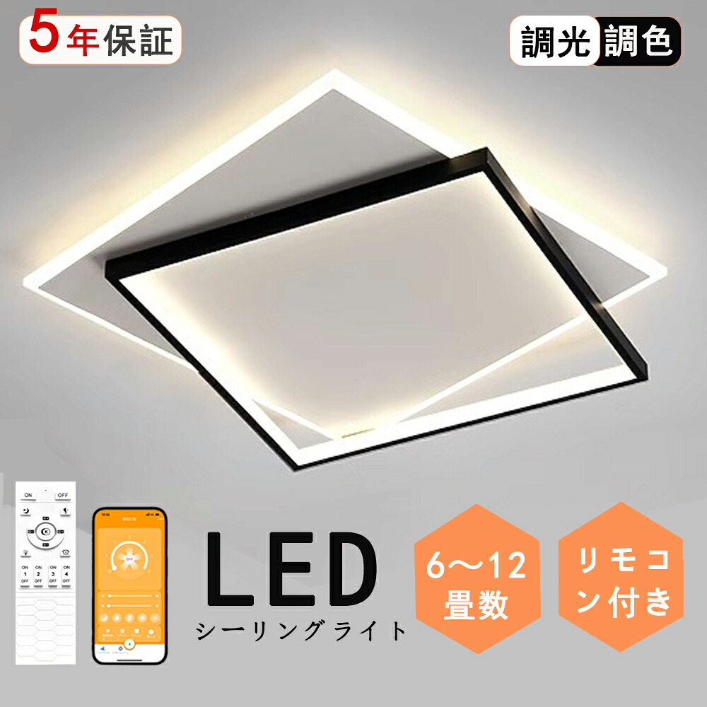 【2年引き受ける】 最高限度点火装置 LED 点火装置 8畳 10畳 12畳 調光 調色 常夜灯 遠隔操作付き添い人 今めかしい リビング 臥し所 上昇限度点火装置 洋室 和室 点火装置物の具 明かり 省エネ 節電 薄型 父の日工事不必要 明かり 上昇限度 晴れ晴れしい 御茶の間 昼御飯