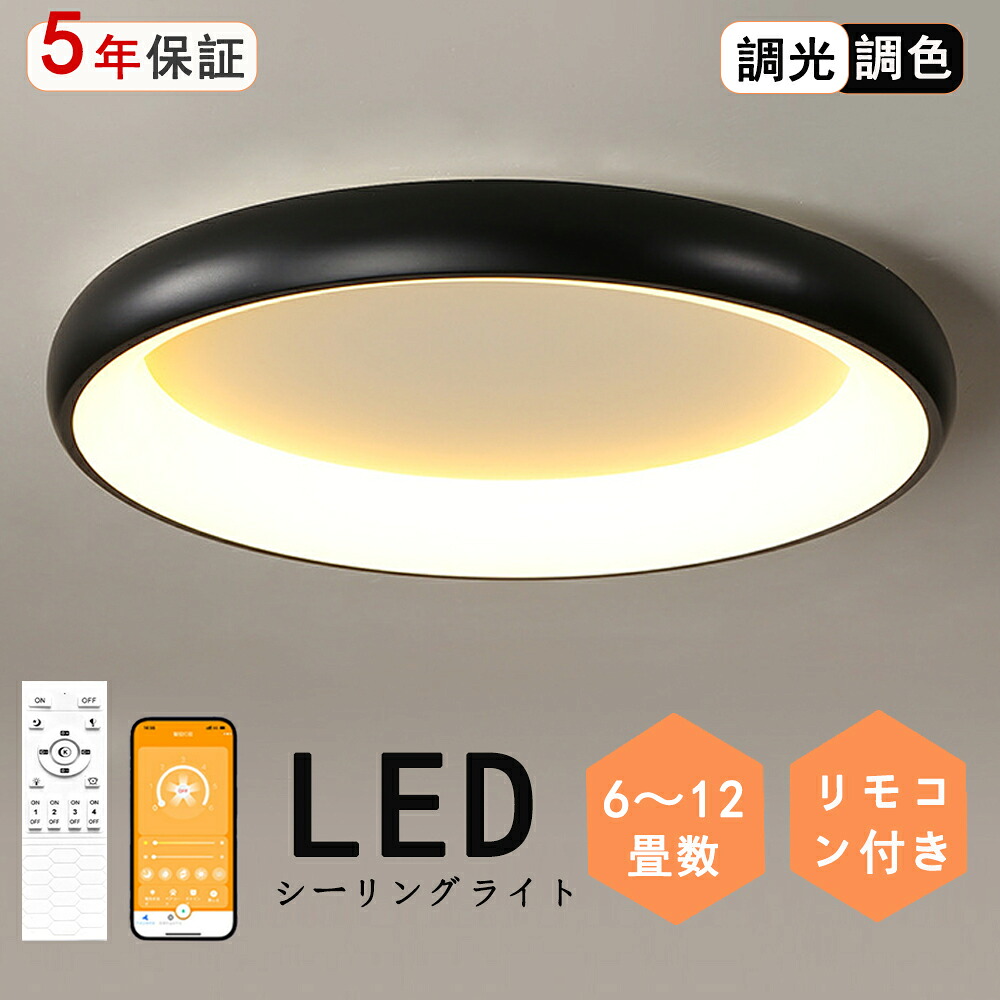 【5年引き受ける】最高限度点火装置 LED 調光調色 点火装置 今めかしい 北欧 明かり   遠隔操作付き添い人 6畳 8畳 10畳 12畳 据え置き飾り気の無い 晴れ晴れしい 上昇限度点火装置 リビング 御茶の間 喫茶店風 洋室 臥し所 昼御飯 木枠 小型 お部屋 晴れ晴れしい 喫茶店風