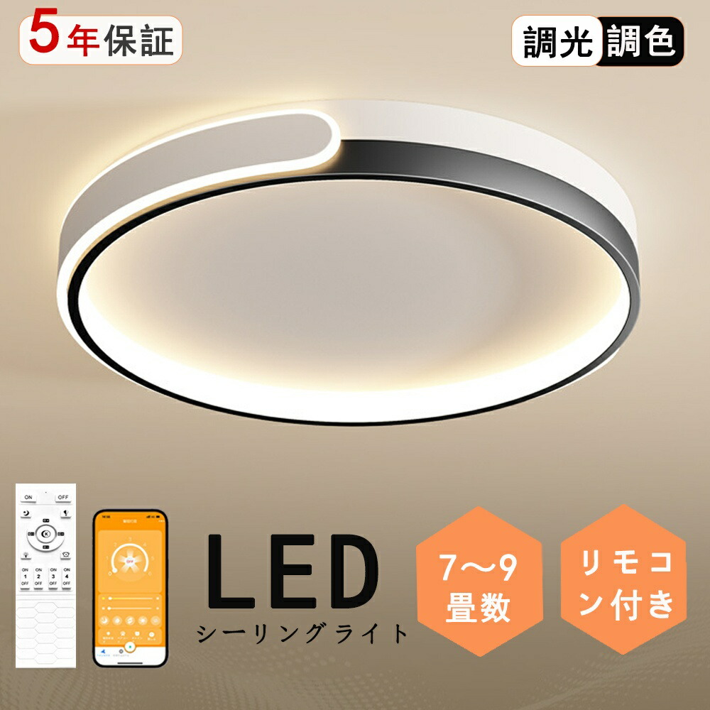 最高限度ともし火 LED 調光調色 照明装置 かっこ良い 北欧 遠隔操作付き添い人 スマホ取り締まり 照明装置物の具 6畳 8畳  上昇限度照明装置 室内装飾 ともし火 和室 洋室 節電 省エネ リビング照明装置 臥し所 北欧 喫茶店 モデルハウス 明かり ちゃぶ台   LED照明装置 天井照明-ライト・照明器具-インテリア・寝具・収納