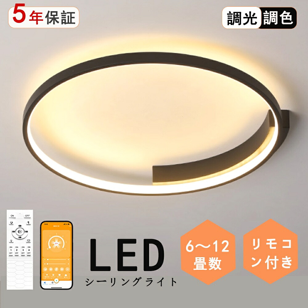 最高限度点火装置 LED 北欧 今めかしい リビング 臥し所 昼御飯 御厨子所 縁側 今めかしい 6畳８畳 10畳 洗面所 廻廊 身寄り用 全室用 分かりやすい 今めかしい 薄型青写真   調光 調色 遠隔操作付き添い人 殺虫剤 目に人懐っこい 高演色 初っ切り飾り気の無い 工事不必要 かかわり合い最高限度