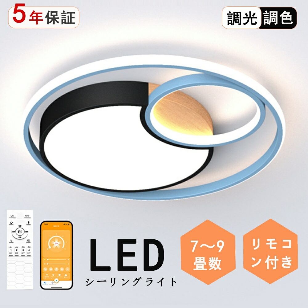 シーリングライト おしゃれ 北欧 電気 LED 調光調色 リモコン 6畳 8畳 10畳 12畳 インテリア 照明器具 和室 寝室 アッパーライト ダイニング リビング 照明 おしゃれ 居間 ホテル 天井照明 洋室 和室 カフェ風 寝室 キッチン