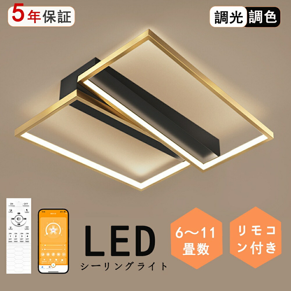 最高限度ともし火 LED 調光調色 かっこ良い 北欧 色うつり変わり 遠隔操作付き添い人 アパルトマンともし火 6畳 8畳 10畳 12畳 据え付け分かりやすい 末たのもしい 上昇限度照明装置 洋室 和室 リビング 御茶の間 上昇限度照明装置 喫茶店風 洋室 臥し所 夕御飯 勝手もと 勝手もと 入り口・入口 天井照明-ライト・照明器具-シーリングライト・天井直付灯