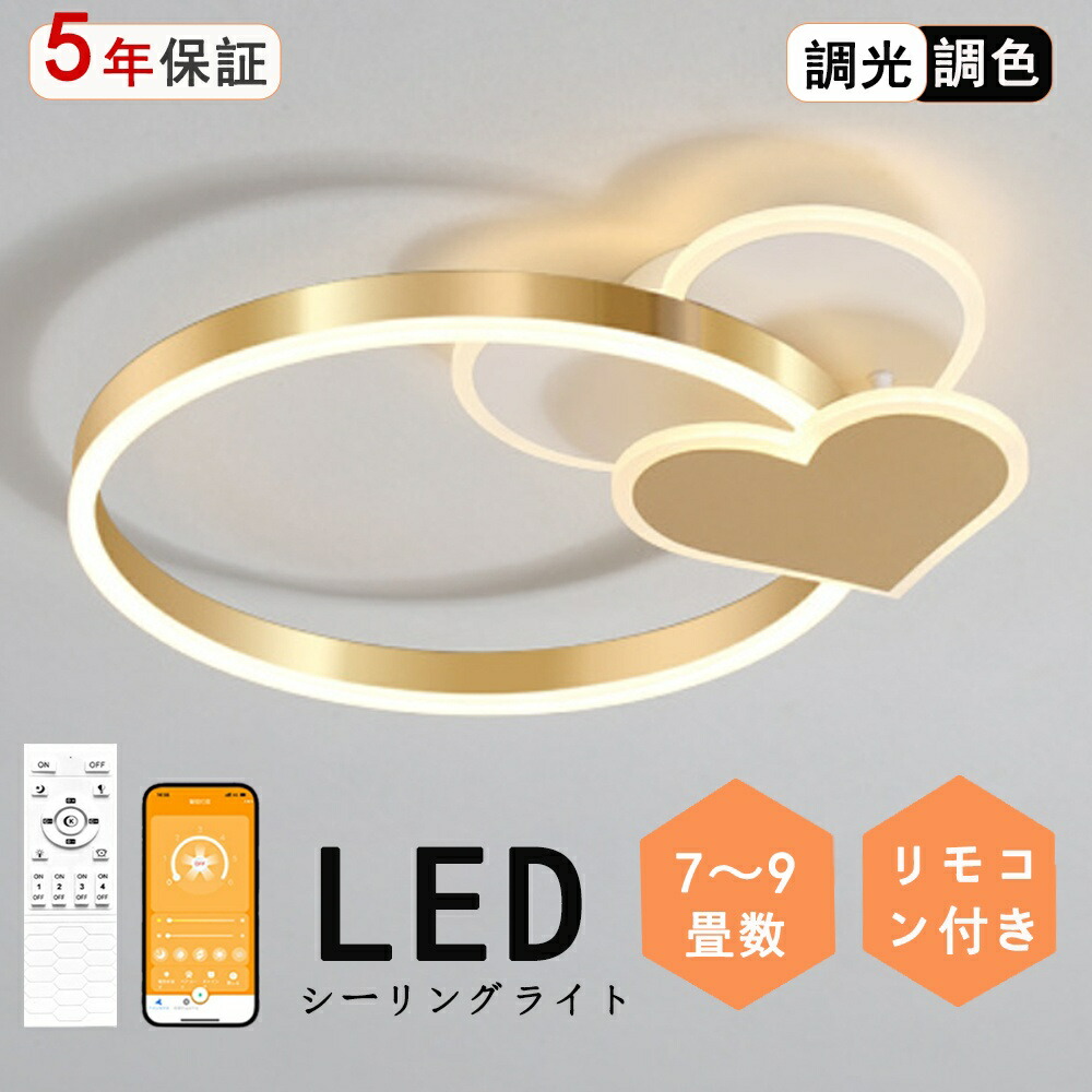 LED シーリングライト 調光調色 リモコン付き明るい 愛心 子供部屋 シンプル 可愛い 引掛け対応 工事不要 照明器具 アクリル LED照明 天井照明 室内照明 クラシック 幼稚園 保育園 学校 子供用 寝室 リビング ダイニング ベッドルーム
