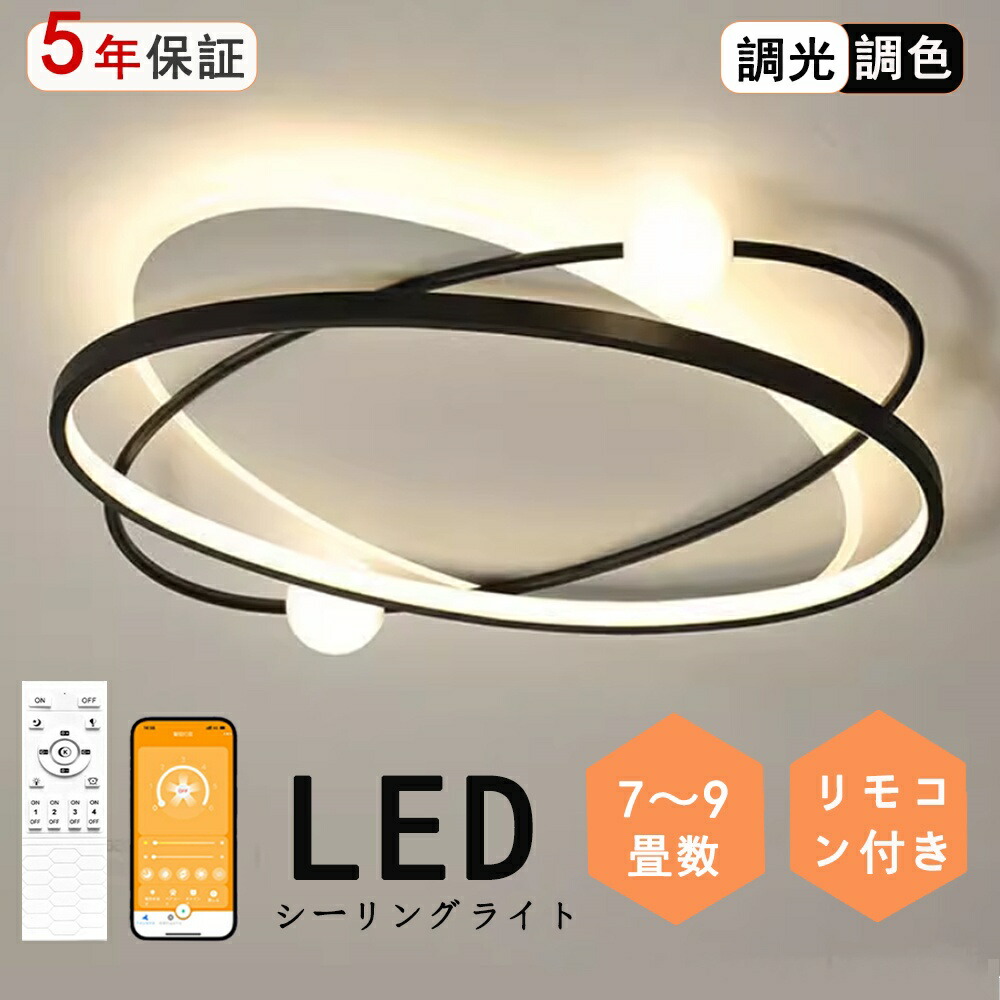 シーリングライト LED 照明 8畳 10畳 12畳 調光 調色 常夜灯 リモコン付き おしゃれ リビング 寝室 天井照明 洋室 和室 照明器具 電気 省エネ 節電 薄型 父の日工事不要 電気 天井 明るい 居間 ダイニング｜rihoka ライト・インテリア専門店
