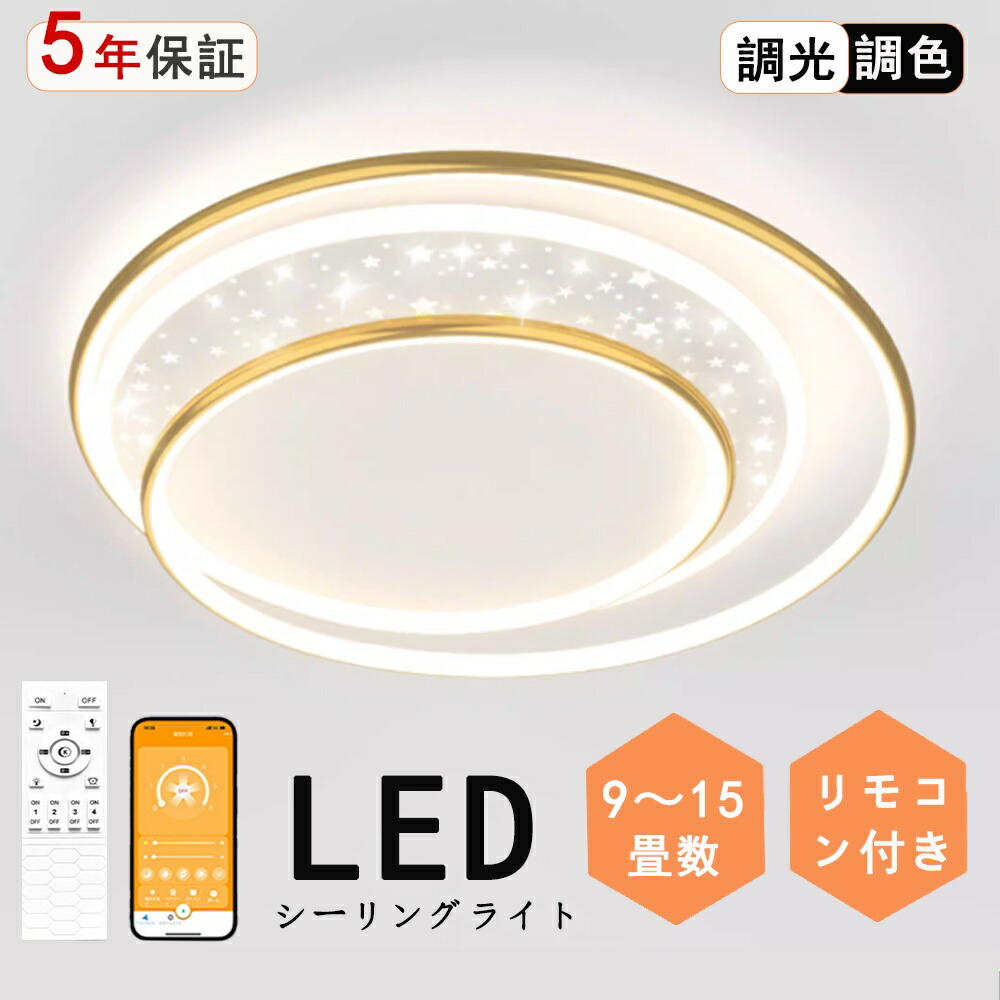 シーリングライト LED対応 北欧 デザイン おしゃれ すてき 星空 子供部屋 雰囲気照明 天井照明 天井ライト ６畳 ８畳 １０畳 独創性 モダン シンプル LED円形 リビング キッチン 書斎 寝室用シーリングライト 寝間 居寝 ins話題 リモコン付き 調光調色 ５年保証 13,231円