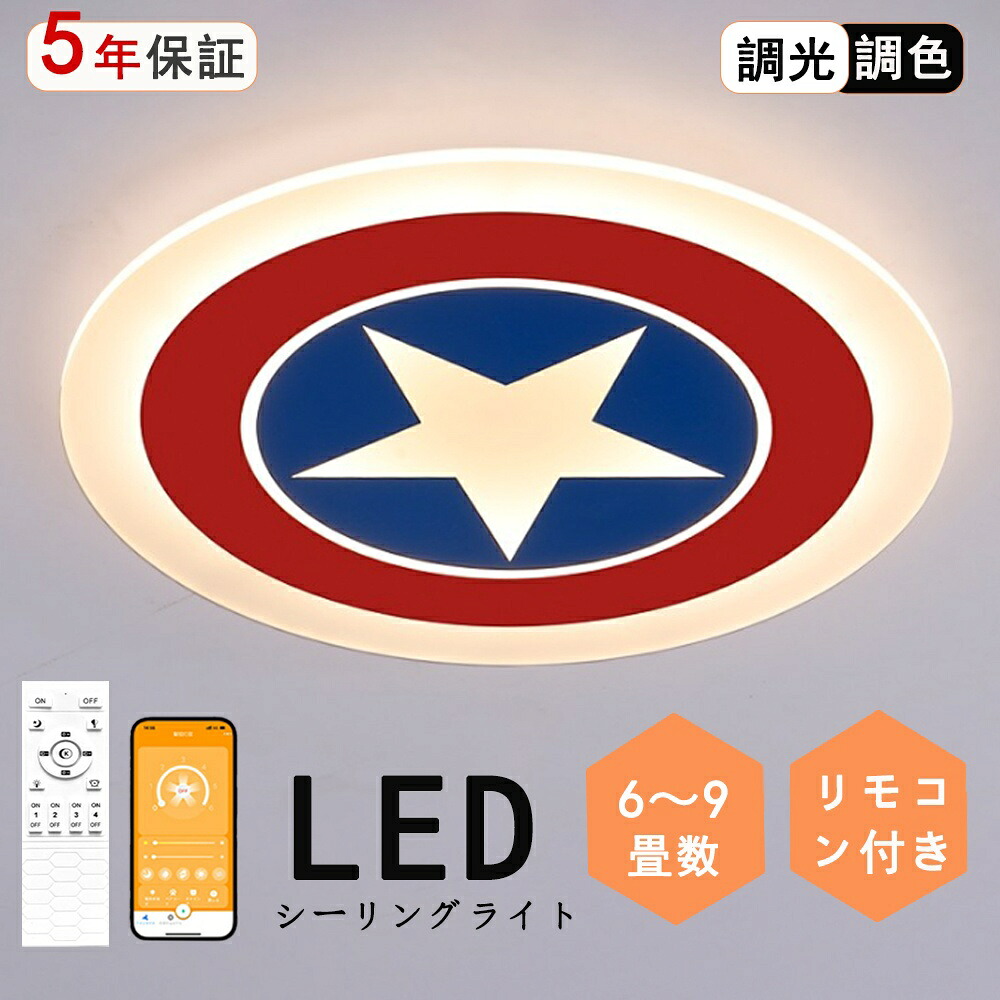 LED 最高限度点火装置 調光調色 遠隔操作付き添い人晴れ晴れしい  星盾 かっこいい 愛くるしげ シールズ 子供部屋 分かりやすい 好いたらしい かかわり合いけ相応う 工事不必要 点火装置物の具 アクリル樹脂 LED点火装置 上昇限度点火装置 室内点火装置 古典派音楽 幼稚園 保育園 授業時間 赤ちゃん用 臥し所 リビング 昼御飯 臥榻お部屋