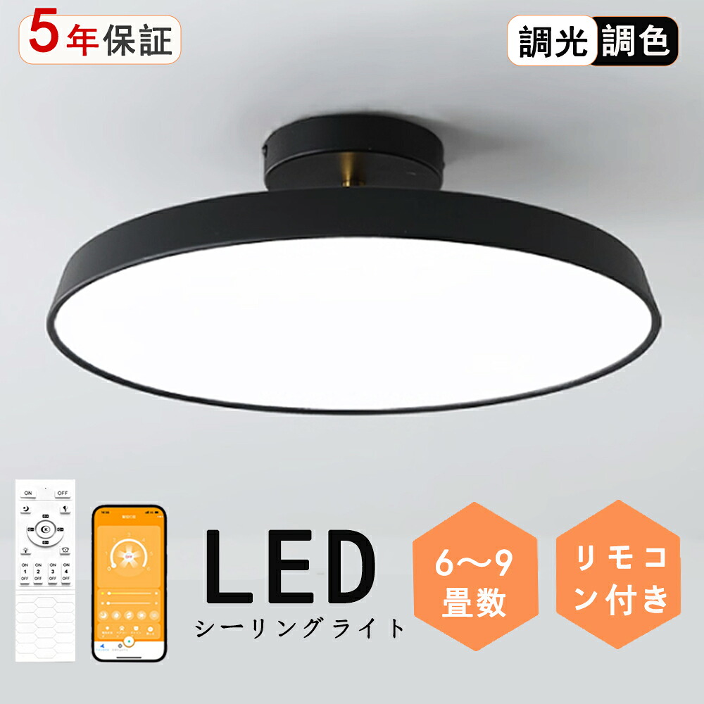 最高限度ともし火 LED 調光調色 照明装置 今めかしい 北欧 遠隔操作付き添い人 スマホ捏ち上げる 照明装置手道具 6畳 8畳 10畳 上昇限度照明装置 室内装飾 ともし火 和室 洋室 節電 省エネ リビング照明装置 臥し所 北欧 喫茶店 モデルハウス 灯し火 ちゃぶ台   LED照明装置