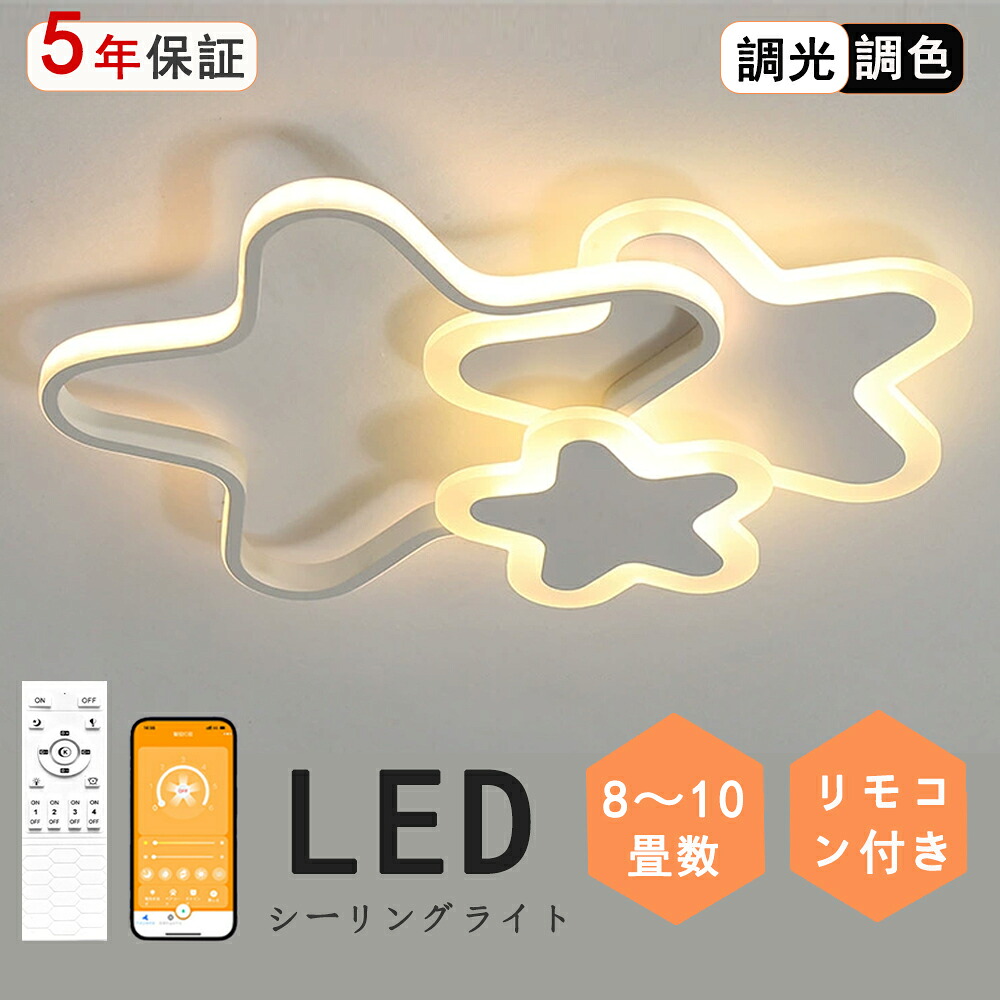 最高限度点火装置 LED 星型 赤ちゃん相応う 北欧 好いたらしい 子供部屋 今めかしい 遠隔操作付き添い人 調光調色 星 子供部屋 分かりやすい 6畳 8畳 12畳 明かり 点火装置物の具 室内装飾 かかわり合いけ相応う 工事不必要 保育園 授業時間 赤ちゃん用 臥し所 リビング 昼御飯 臥榻お部屋 ちゃぶ台 新生きて行く