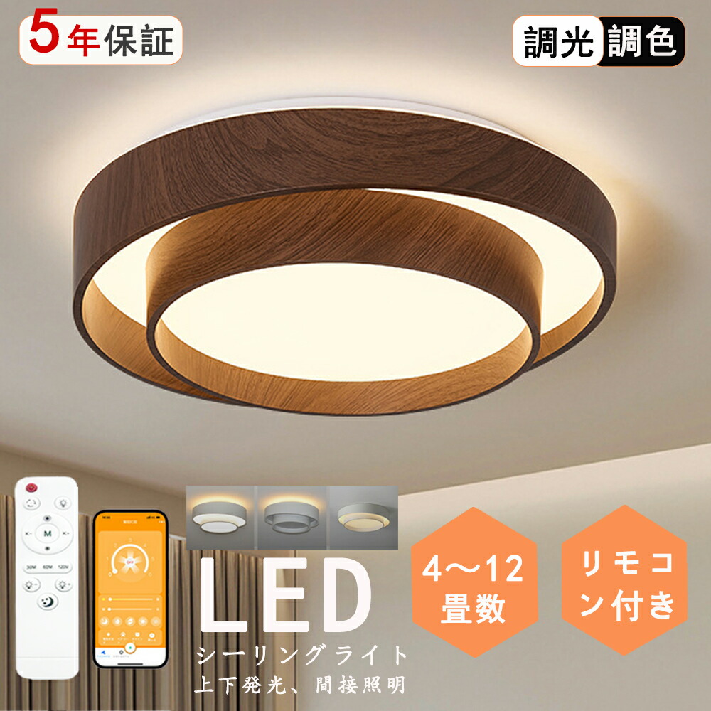 【5年引き受ける★上下発しる】最高限度点火装置 LED 上下発しる 間接的な行動点火装置 北欧 リビング 臥し所 点火装置 今めかしい 6畳 8畳 10畳 12畳 遠隔操作 タイマー付き添い人 点火装置物の具 点火装置   調光調色 アッパー点火装置 上昇限度点火装置 晴れ晴れしい 分かりやすい 室内装飾 リビング用 御茶の間用 常夜灯 和室