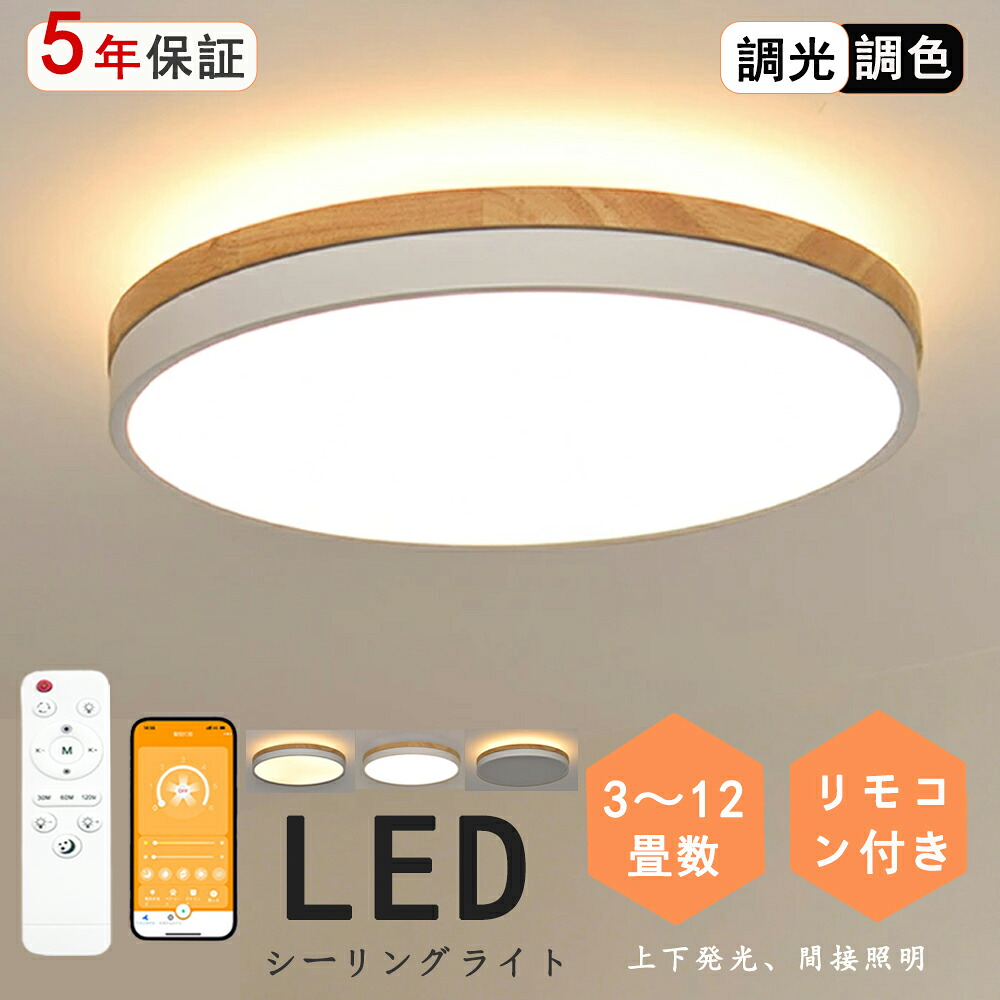 シーリングライト LED 調光調色 上下発光 間接照明 リモコン おしゃれ アッパーライト 3~8畳 12畳 led 　 ナイトライト 電気 常夜灯 北欧 明るい シーリングランプ 照明 LED 天井照明 ライト リビング 子供部屋 寝室 玄関 廊下 和室 洋室