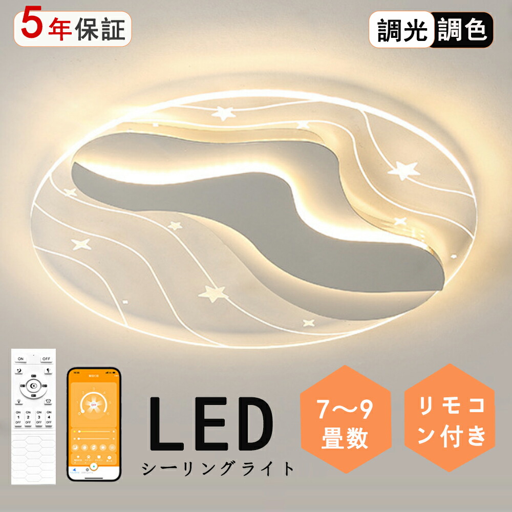 シーリングライト LED おしゃれ 6畳 8畳 10畳 12畳 調光調色 星 流れ星 綺麗 子供 照明 電気 リモコン付き 子供部屋 常夜灯 工事不要 照明器具 雲 シンプル 可愛い 天井照明 室内照明 クラシック 幼稚園 保育園 学校 子供用 寝室 リビング ダイニング ベッドルーム 省エネ