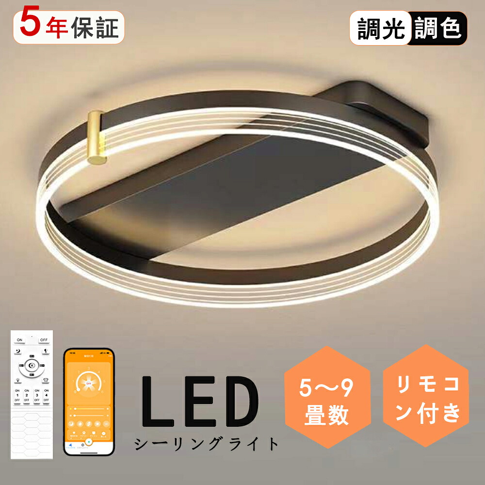 シーリングライト 調光調色 北欧 おしゃれ LED 照明器具 天井照明 リモコン付 引っ掛対応 リビング照明 居間ライト LED 8畳 6畳 12畳 照明 LED対応 常夜灯 タイマー リビング 照明 円形 四角形 寝室 和室 洋室 リビング 照明 SNS話題 電気|rihoka ライト・インテリア専門店