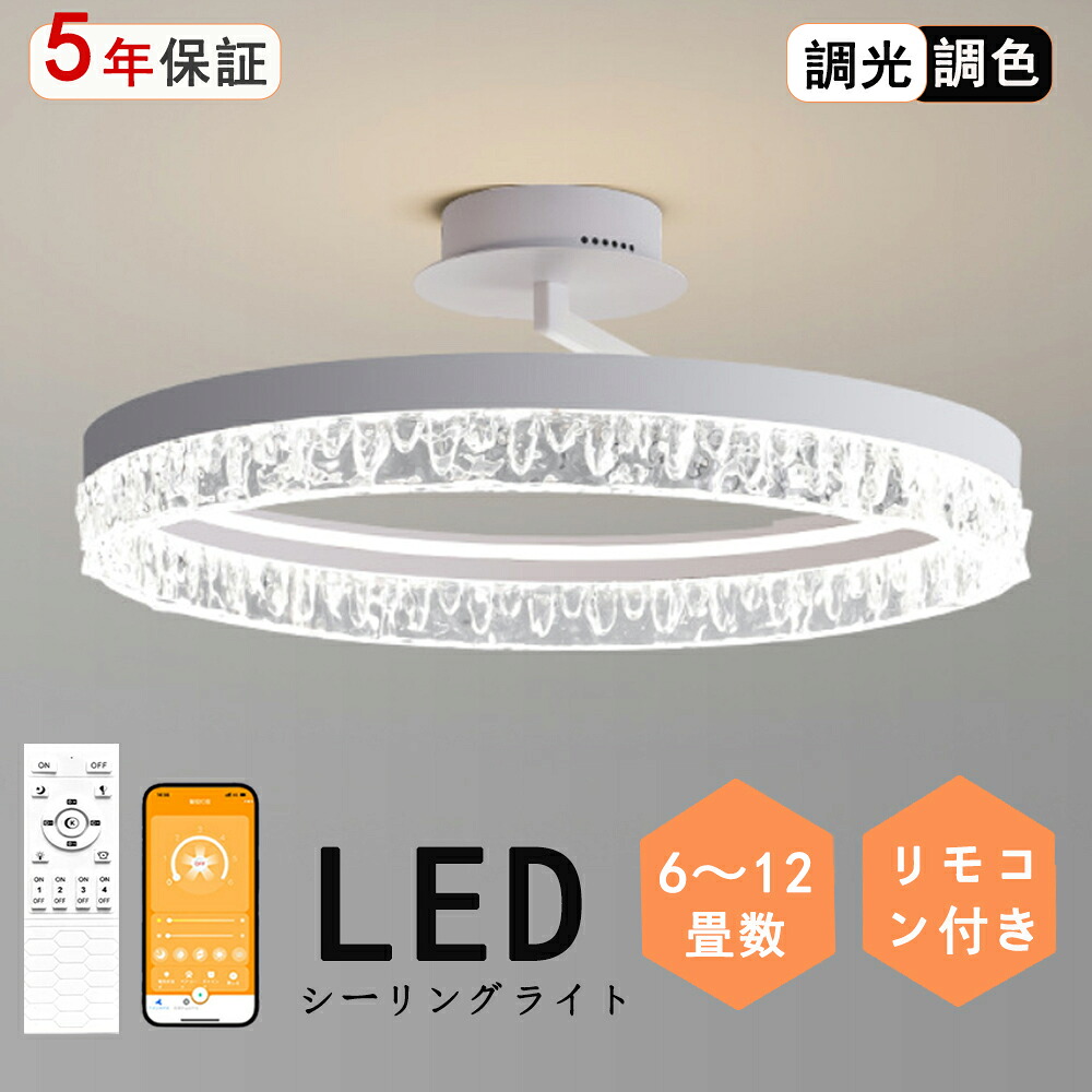 シーリングライト LED クリスタル 調光調色 リモコン付き 北欧 モダン おしゃれ 天井照明 電気 アッパーライト リビング照明 照明 電気 明るい シンプル 12畳 4畳 6畳 8畳 10畳 照明器具 インテリア カフェ リビング用 居間用 ダイニング用｜rihoka ライト・インテリア専門店
