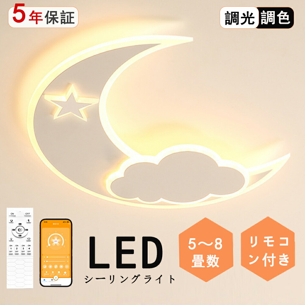最高限度点火装置 LED 薄型 北欧今めかしい 月 全ての存在 こども お部屋 点火装置 今めかしい 愛くるしげ 調光調色 夜空 北欧今めかしい 点火装置物の具 上昇限度点火装置 目に人懐っこい 軽さ 上昇限度灯 臥し所 書房 リビング 子供部屋 部屋の入り口 廻廊 上がり段 押し入れ内 洗面所 御厨子所 星空 最高限度点火装置