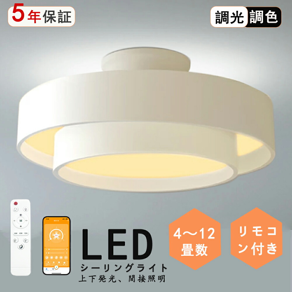 最高限度ともし火 LED 調光調色 上下発する 間接的な行動照明装置 6畳 8畳 10畳 間接的な行動光 照明装置 3流行り物 常夜灯 今めかしい 遠隔操作付 遠さ抑えつける ナイト爵ともし火 北欧 末たのもしい 上昇限度照明装置 灯し火 アパルトマンともし火 肌理調  子供部屋 洋室 和室 臥し所 御茶の間ともし火 リビング