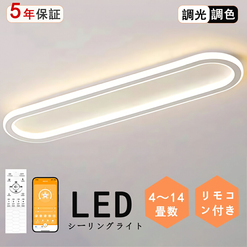 シーリングライト led 6畳 調光調色 北欧 おしゃれ 8畳 省エネ リビング照明 室内 和室 リモコン付き 電気 天井照明 照明器具 天井 LED常夜灯 引掛式 寝室 納戸 倉庫 洗面所 廊下 多機能 簡単取付 天井 明るい 居間|rihoka ライト・インテリア専門店